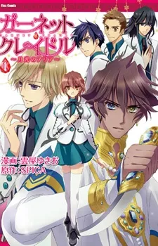 Garnet Cradle: Gekkou no Aria cover