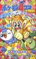 Pokémon 4-koma Ou Hyakka: Diamond & Pearl cover
