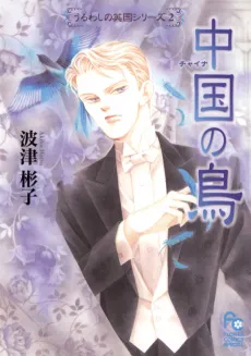 China no Tori cover