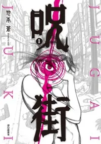 Jugai cover