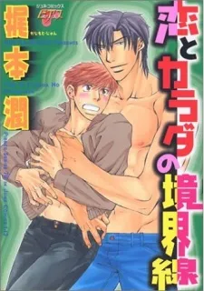 Koi to Karada no Kyoukaisen cover
