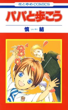 Papa to Arukou cover