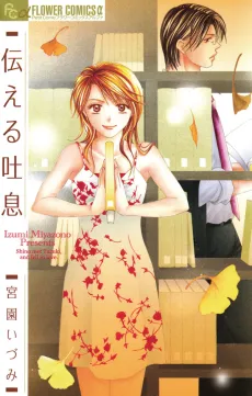 Tsutaeru Toiki cover