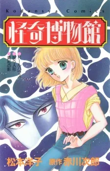 Horror Museum cover