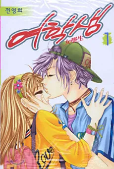 Yeohaksaeng cover