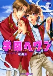 Gakuen Heaven: Character Story - Kazuki-hen cover