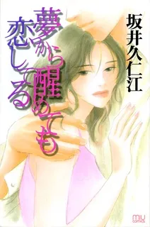 Yume Kara Samete mo Koishiteru cover