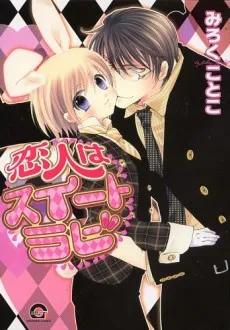Koibito wa Sweet Rabbit cover