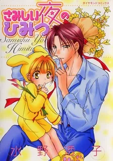 Samishii Yoru no Himitsu cover