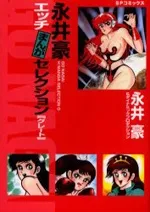 Nagai Go Ecchi Manga Selection cover