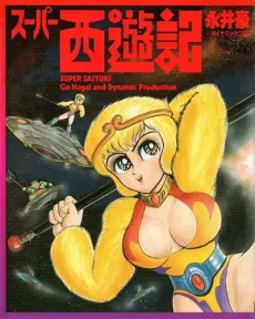 Super Saiyuki cover