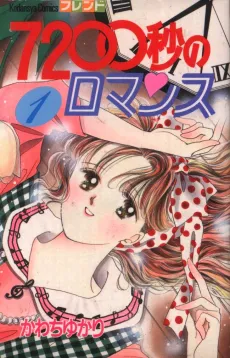 7200-byou no Romance cover