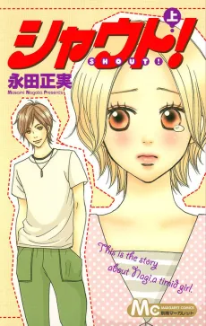 Shout! cover