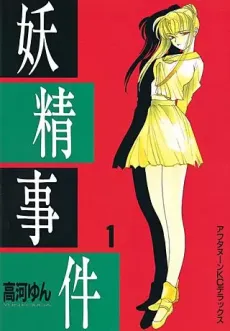 Fairy Data File cover