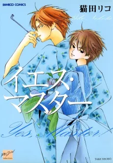 Yes, Master! cover