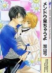 Mendou Michauyo cover