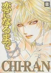 Koi ni Naru made cover