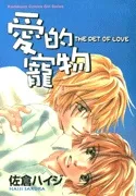 Pet of Love cover