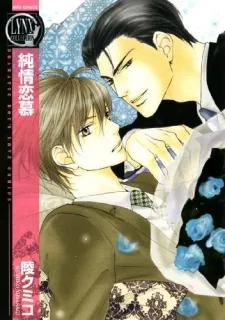 Junjou Renbo cover