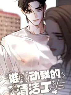 Shei Gan Dong Wo de Qingjiegong cover