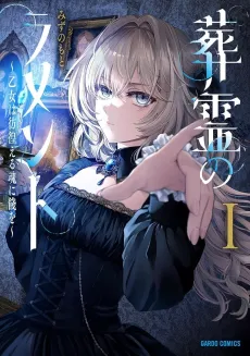 Sourei no Lament: Otome wa Samayoeru Tamashii ni Hanamuke wo cover