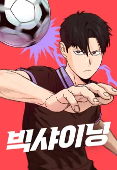 Big Shining cover