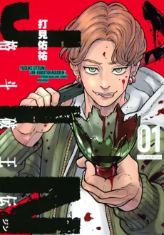JIN: Kakutou Haouden cover
