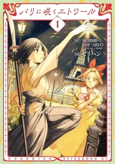 Paris ni Saku Étoile cover