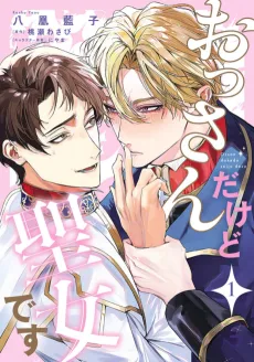 Ossan dakedo Seijo desu cover
