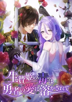 A Love that Melts Away a Poisonous Heart cover