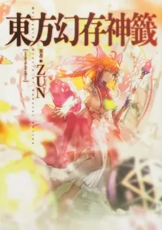 Touhou Genzonmikuji: Whispered Oracle of Hakurei Shrine. cover