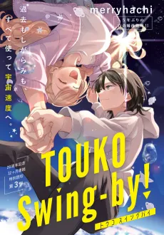 TOUKO Swing-by! cover