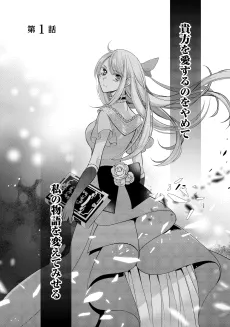 Honjitsu, Anata wo Aisuru no wo Yamemasu: Ouhi to Furin shita Anata ga Warui no desu yo? cover