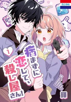 Yamazu ni Koishite, Koroshiya-san! cover
