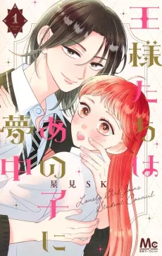 Ou-sama-tachi wa Ano Ko ni Muchuu cover