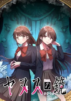 Janus no Kagami: Tate Manga cover