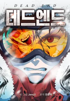 Dead End cover