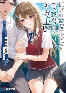 Kokou no Denpa Bishoujo to Koi de Tsunagattara Giga Omoi cover