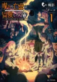 Nageki no Bourei wa Bouken Shitai: Nageki no Bourei wa Intai Shita Tanpenshuu cover