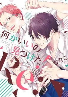 Nanika Iino Mitsuketa! Re: cover