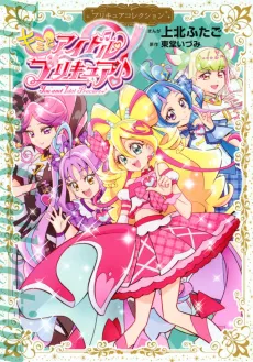 Kimi to Idol Precure♪ Precure Collection cover