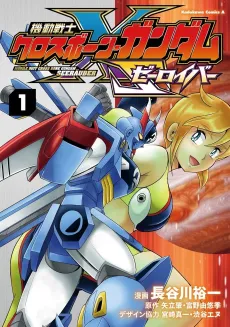 Kidou Senshi Crossbone Gundam Seeräuber cover