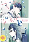 Kotoba wa Suiteki Mitai ni cover