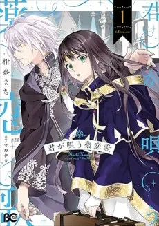 Kimi ga Utau Kusuri Renka cover