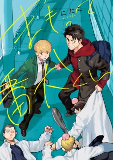 Mamotte Banken-kun cover