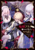 The Hated Prince’s Do-Over: Can Good Deeds Save Me from All These Execution Flags?! cover