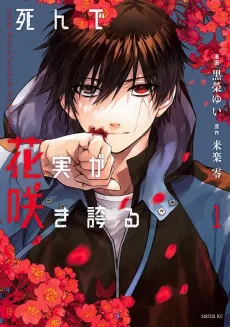 Shinde Hanami ga Sakihokoru cover