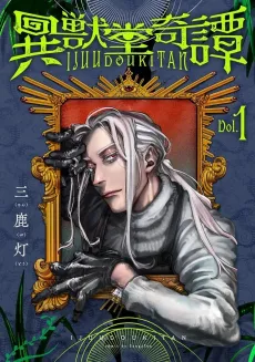 Ijuudou Kitan cover