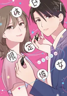 Kyuujitsu Gentei Kanojo cover