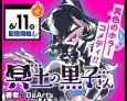 Meido no Kuroko-san cover
